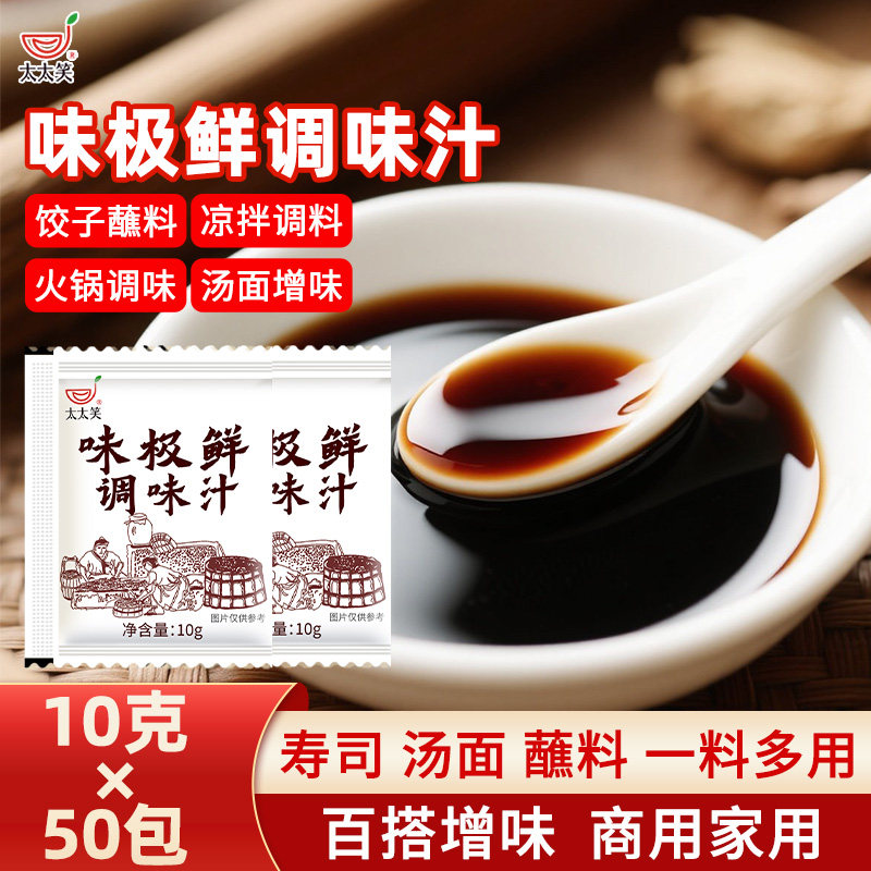 太太笑调味汁10g小包装