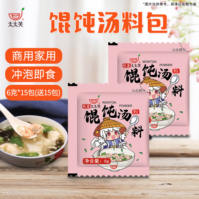 太太笑 馄饨汤料调味粉6g*30包家用煮面佐料云吞面条汤底调料包
