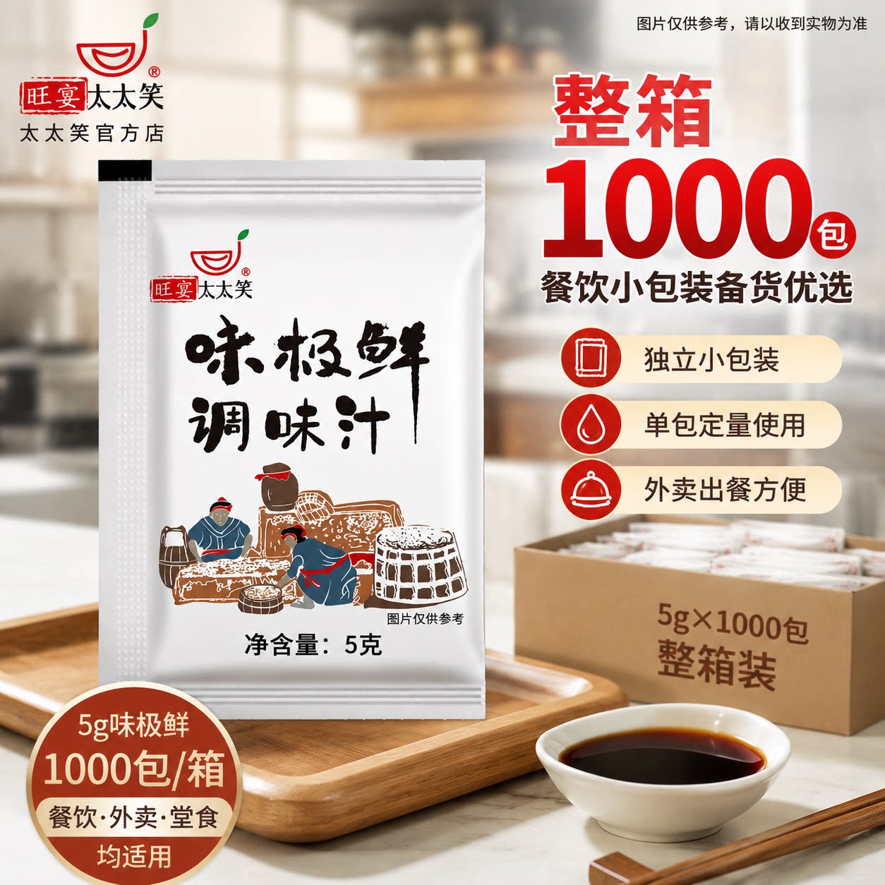 太太笑5克*1000包迷你味极鲜