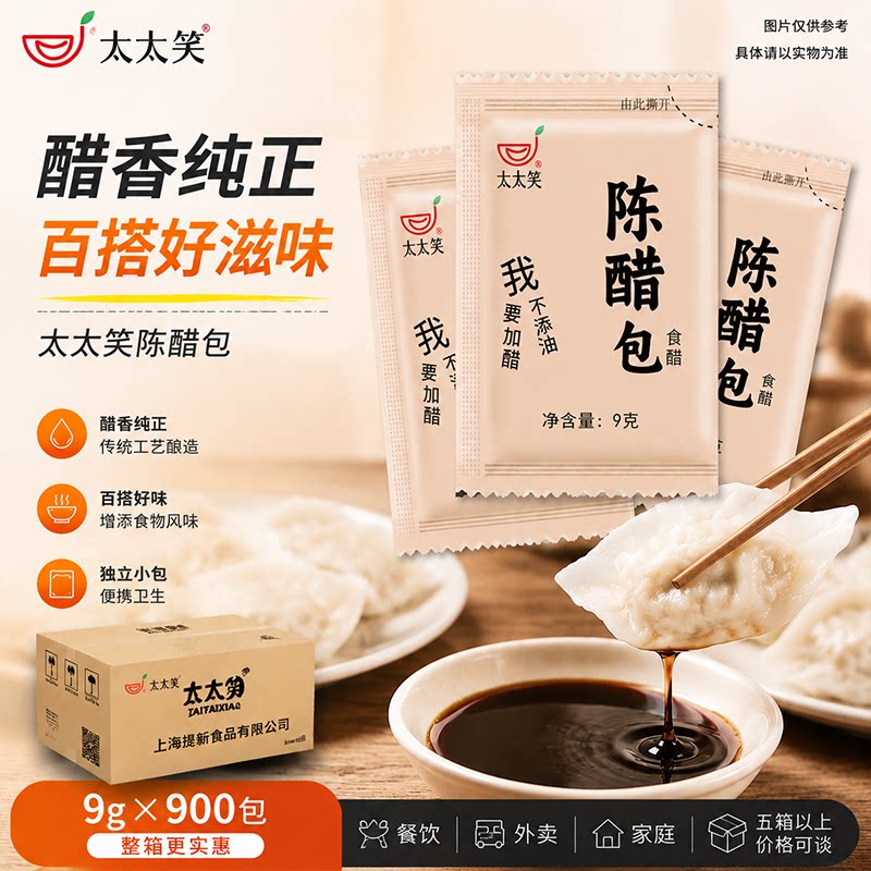 太太笑外卖小醋包900包 整箱商用小包装老陈醋饺子醋打包凉拌调料图片