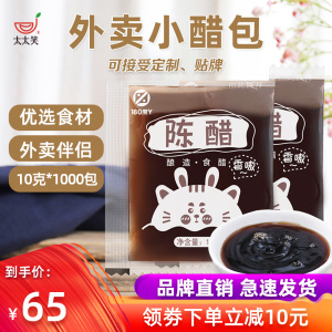 太太笑陈醋10克*1000包商用餐饮外卖螺蛳粉凉皮饺子醋小包装蘸料
