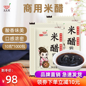 太太笑米醋10克*1000包 整箱外卖打包酿造小包醋包食用饺子凉拌醋