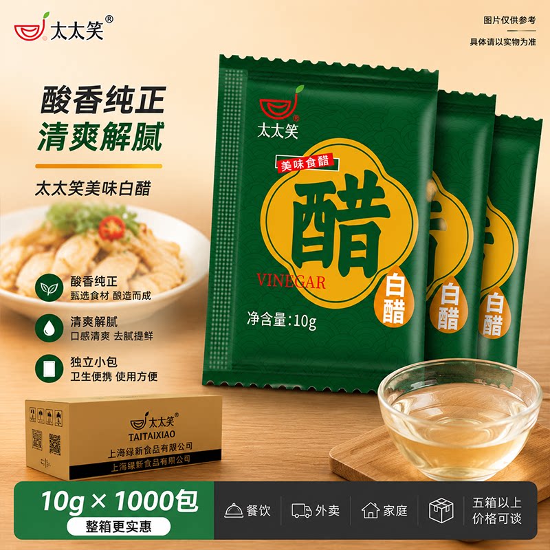 太太笑白醋食用10g*1000包袋装