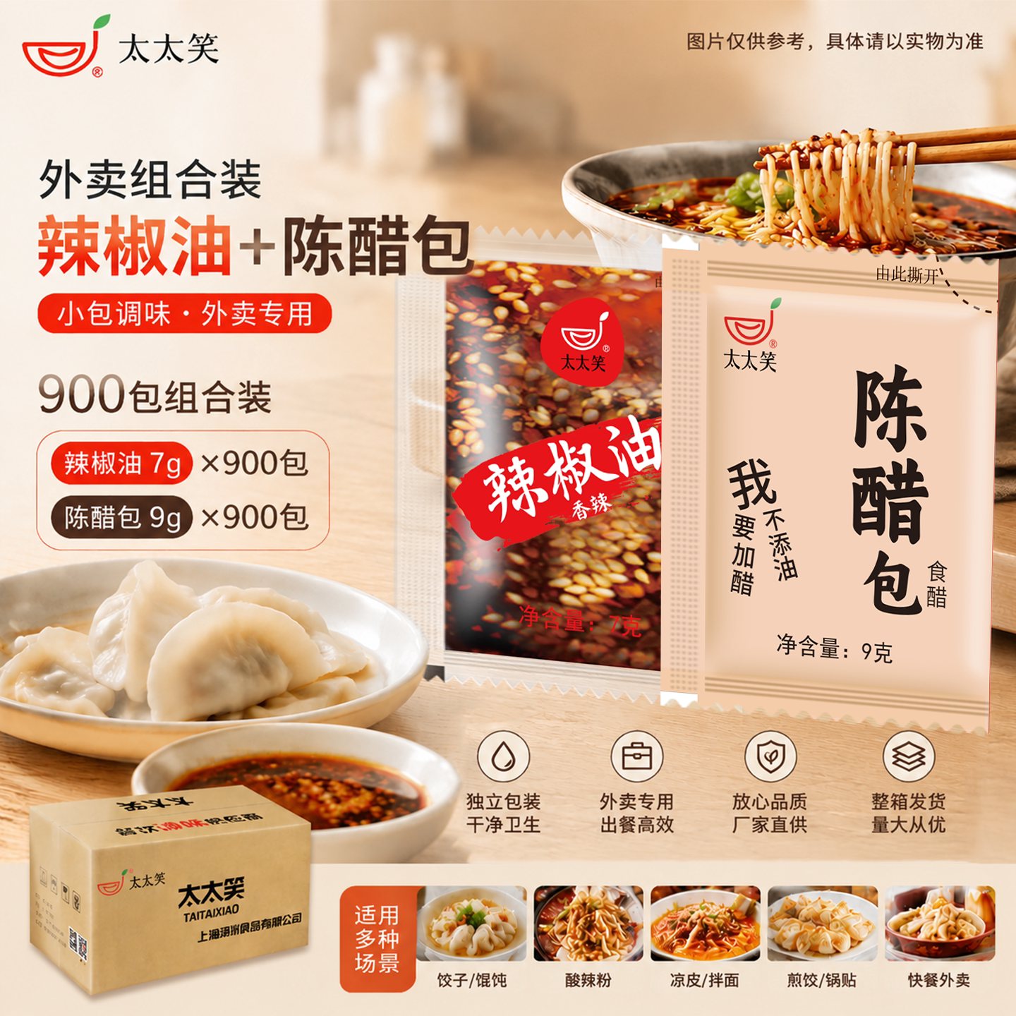 太太笑辣椒油醋包商用组合图片