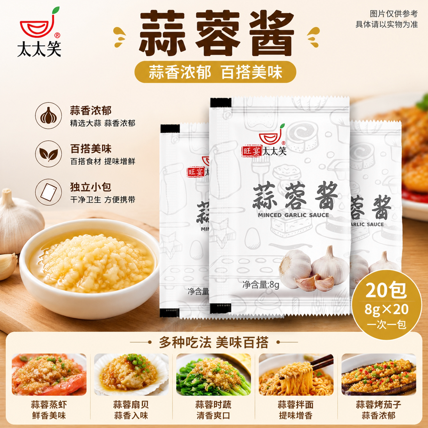 旺宴太太笑蒜蓉酱小包装图片