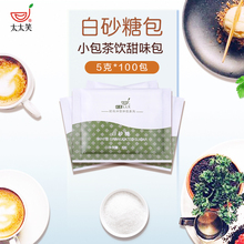 纯正咖啡奶茶调糖伴侣细砂糖5gX100包 太太笑白砂糖包 优质白砂糖