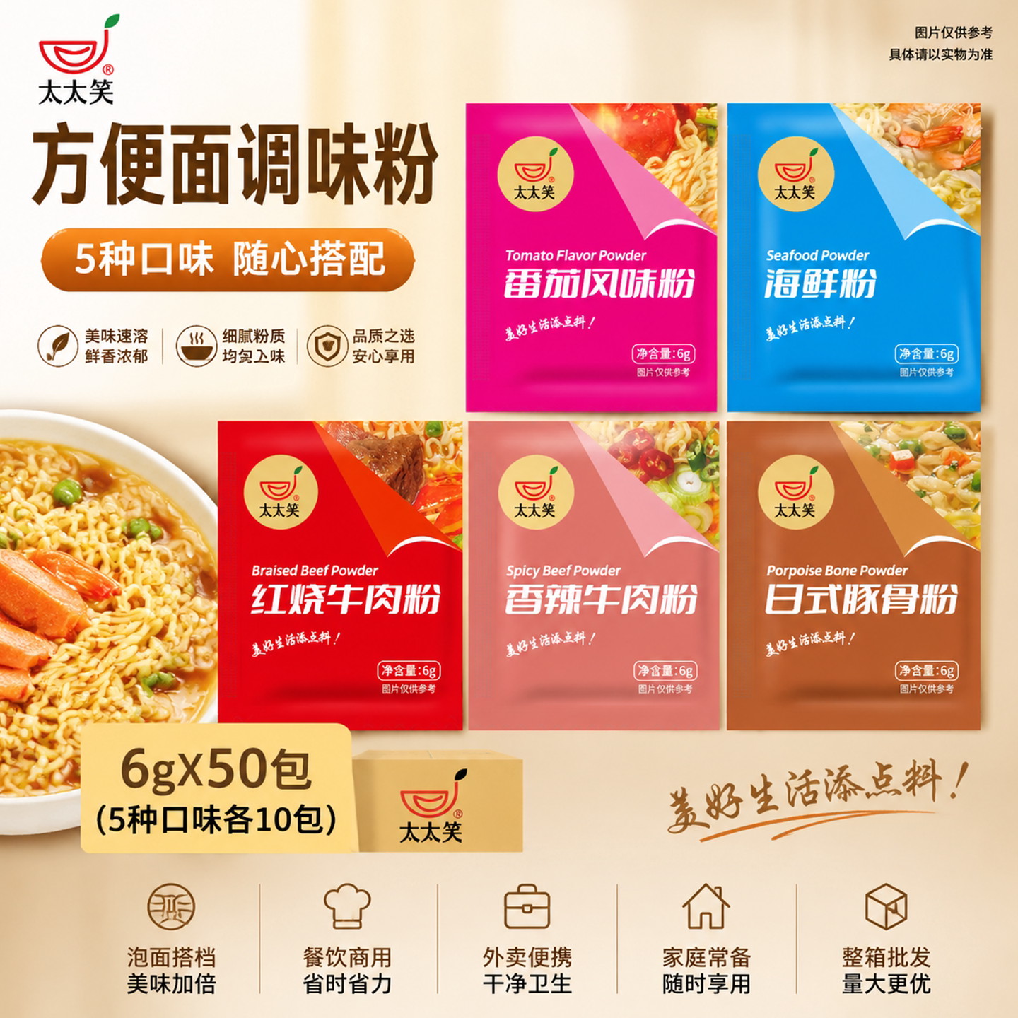 太太笑 方便面调料粉包泡面汤面荞麦面专用面条粉料汤料6g*1000包