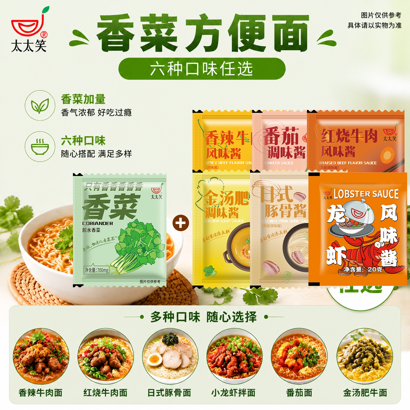 太太笑香菜红烧牛肉面调料包香辣煮泡面挂面速食家用六种口味任选