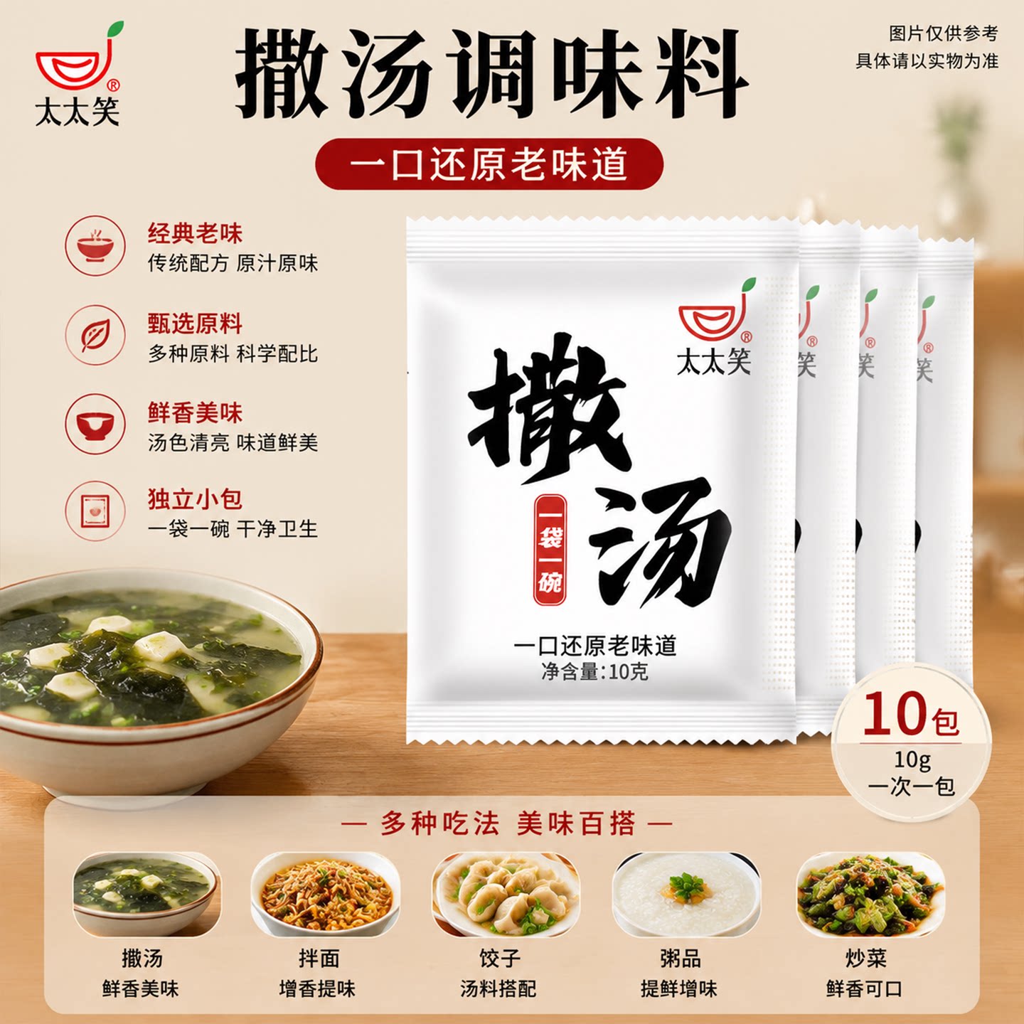 家乡味道早餐店同款撒汤太太笑