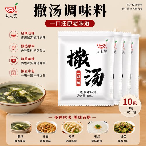 家乡味道早餐店同款撒汤太太笑