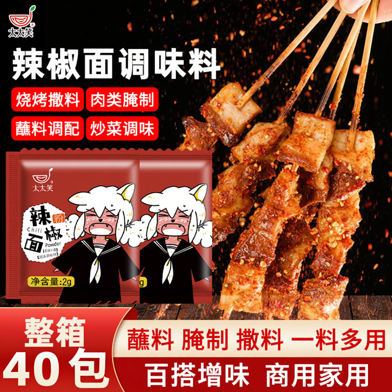 太太笑辣椒面2g独立包装干碟蘸料