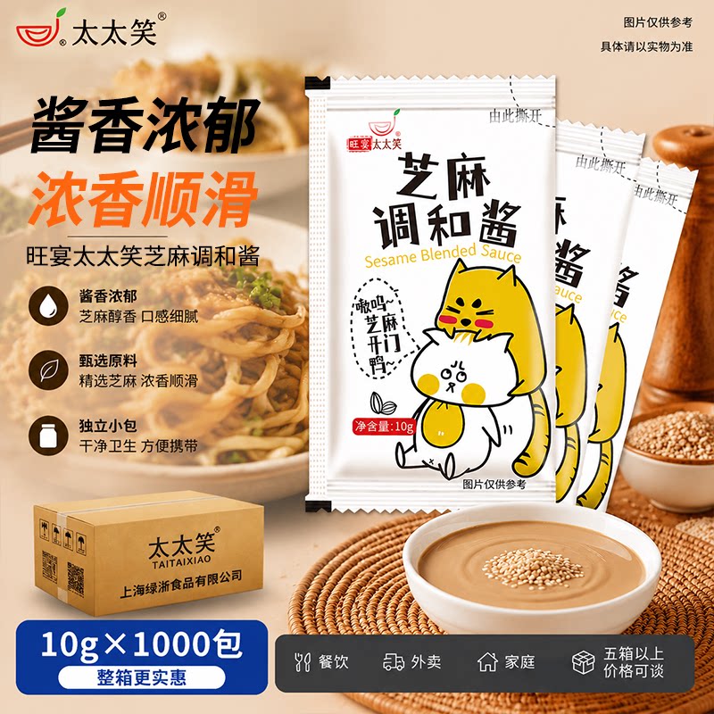 太太笑芝麻酱调味料小袋热干面