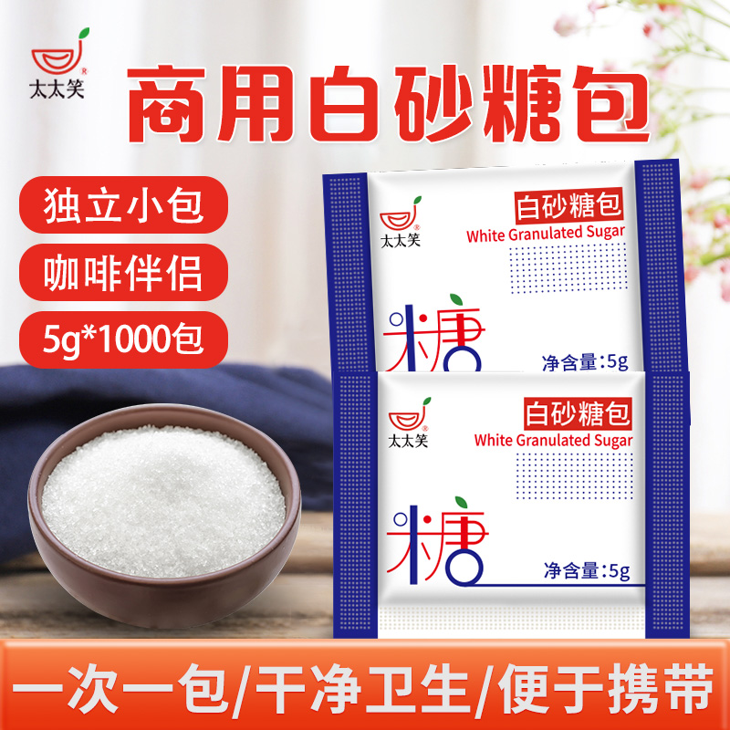 太太笑商用白糖小包袋装砂糖包