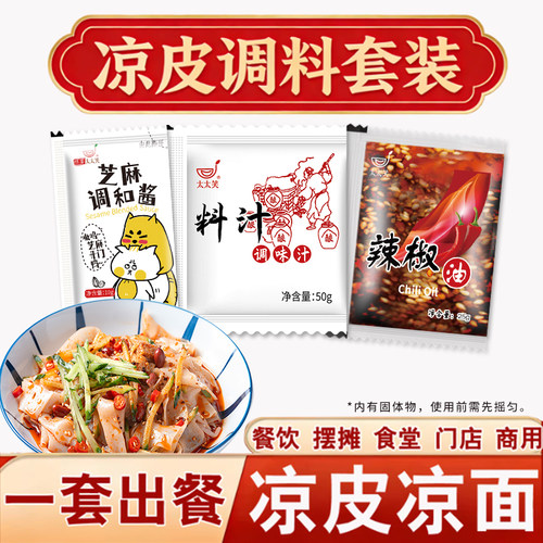 太太笑凉皮调料包85g*15套商用