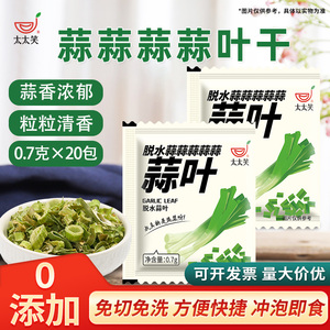 太太笑大蒜叶干拌面烘焙调味脱水蒜叶蔬菜包泡面伴侣蔬菜蒜苗碎干