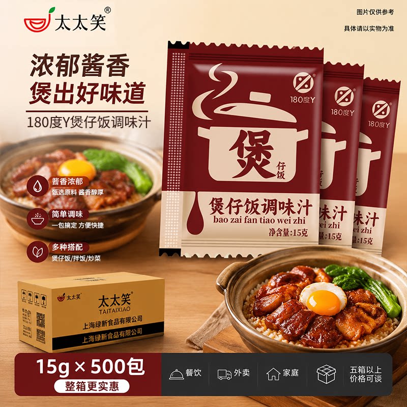 180度Y煲仔饭酱汁15g*500包外卖商用腊肠电饭锅闷饭专用调味汁
