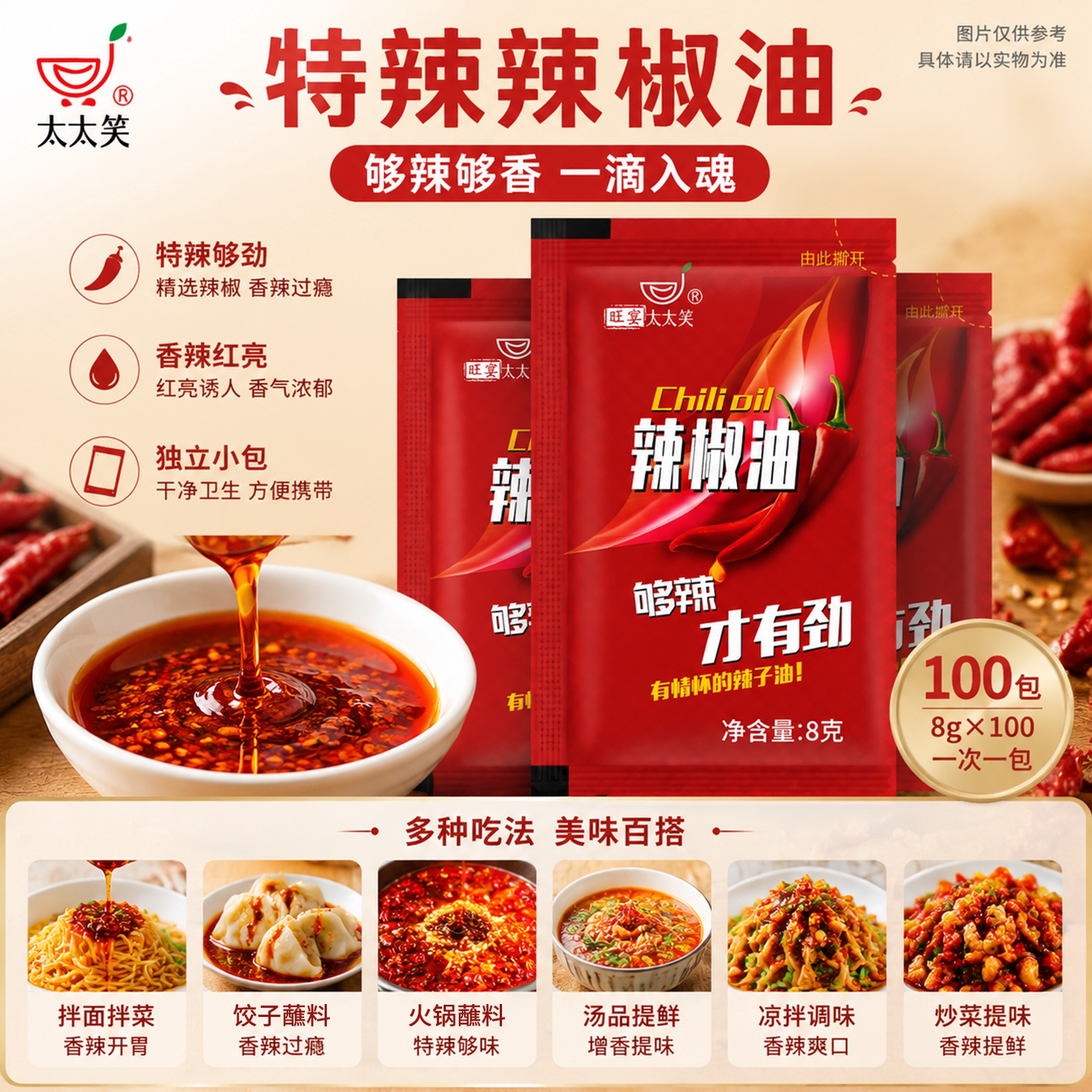 【特辣】油泼辣子外卖麻辣烫调料图片