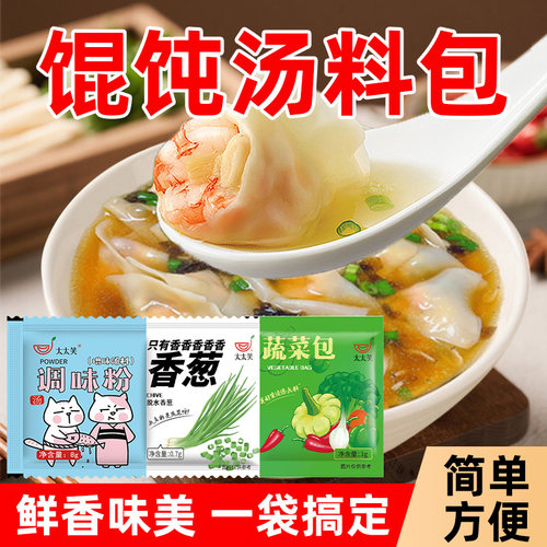 太太笑8g小包装馄饨汤料包