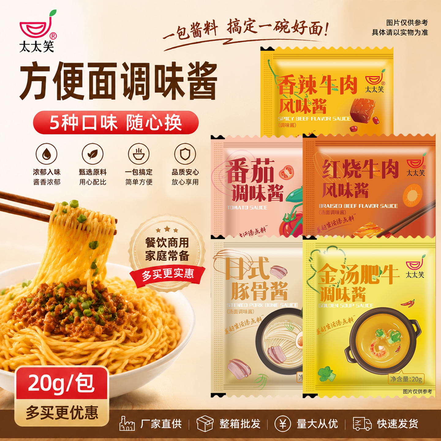 太太笑调料包方便面酱料小包装图片