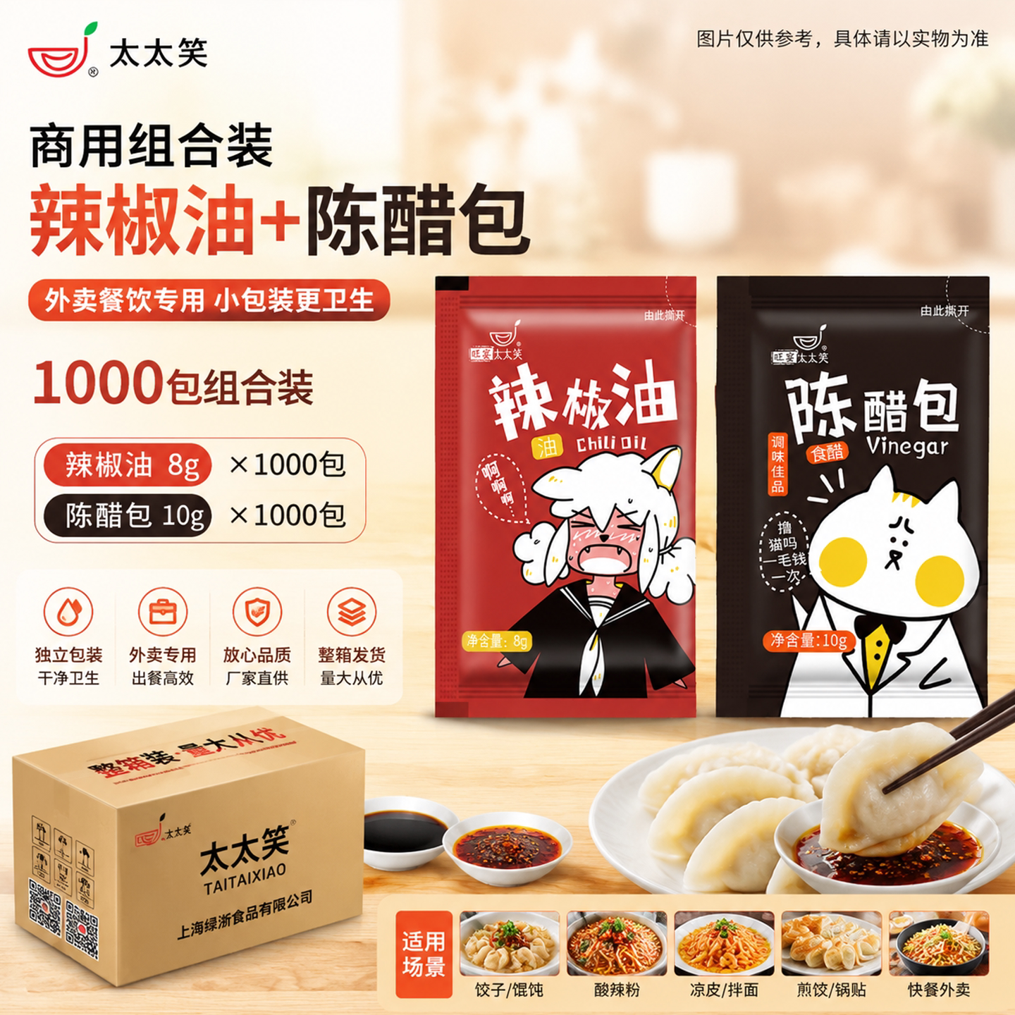 旺宴太太笑辣椒油陈醋组合小包装图片