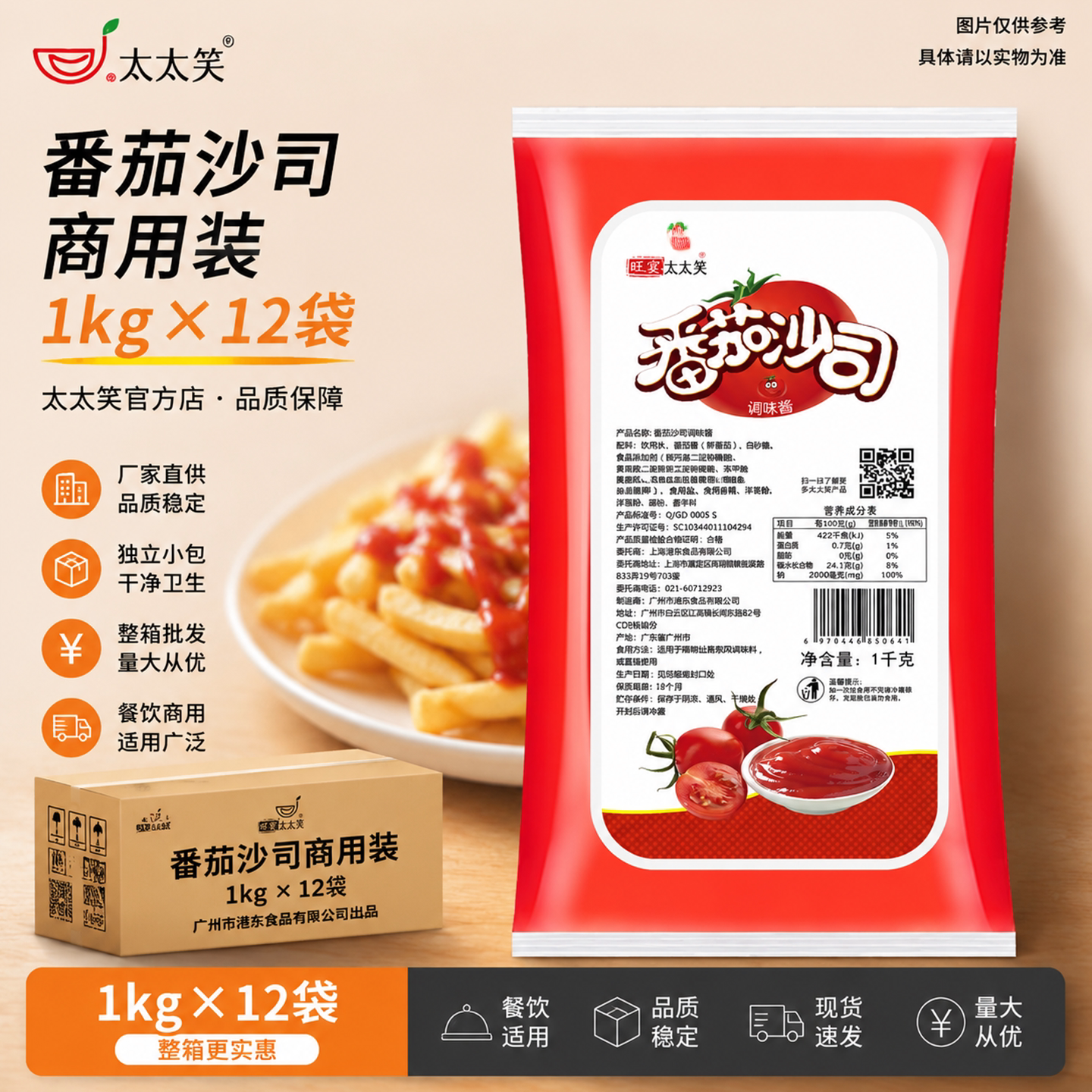 太太笑番茄沙司整箱商用1kg*12袋意面番茄酱手抓饼薯条汉堡蕃茄酱
