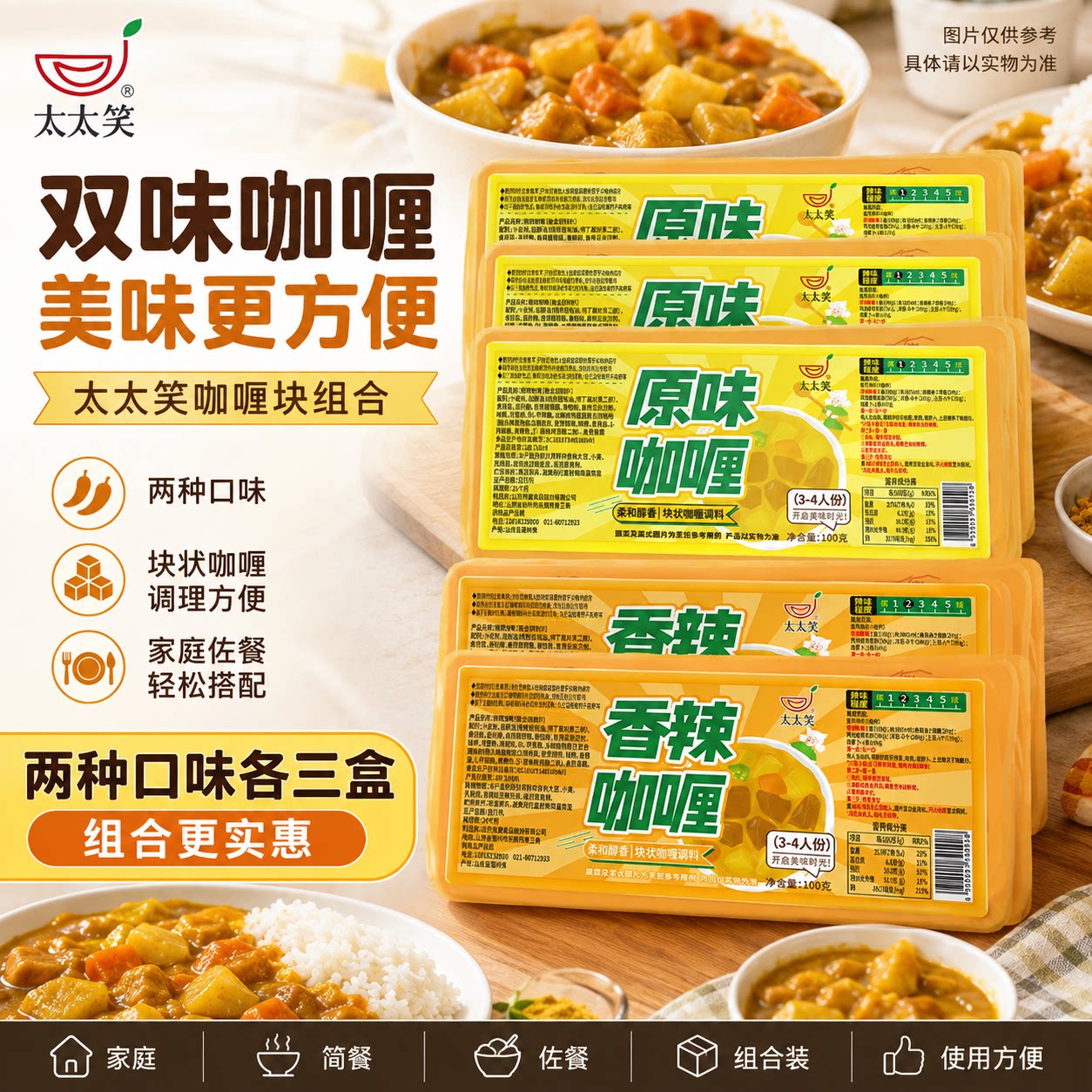 太太笑咖喱块原味微辣100g日式泰式咖喱牛肉鸡肉儿童黄咖喱家用