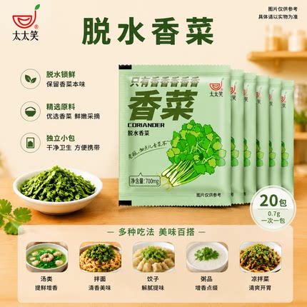 太太笑脱水香菜干包脱水香葱蒜叶家用煮面方便面调料泡面蔬菜包