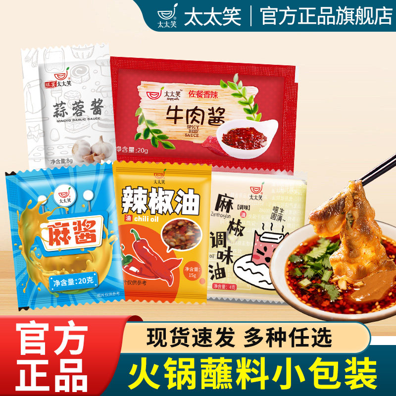 太太笑火锅蘸料小包装图片
