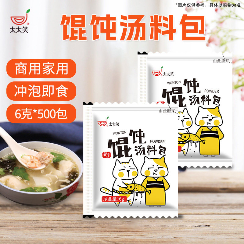 太太笑馄饨汤料包500包商用外卖汤面小混沌云吞米线高汤调味料包