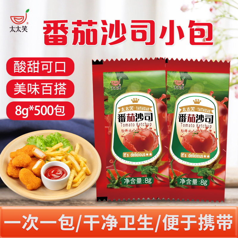 太太笑商用番茄沙司8克*500包 薯条意大利面炸鸡汉堡小包装蕃茄酱