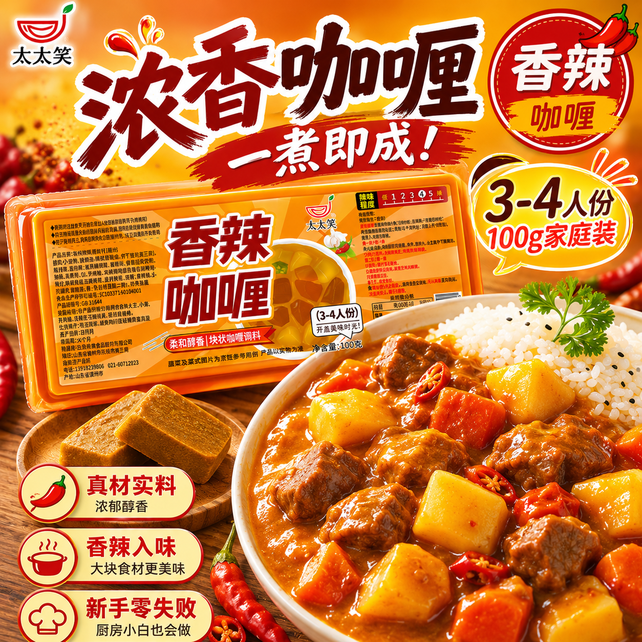 太太笑 咖喱块100g咖喱酱家用香辣日式牛肉鸡肉鱼蛋料理调味拌饭
