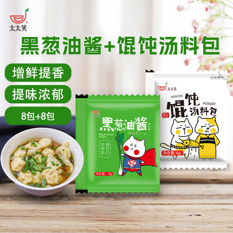 太太笑小混沌云吞紫菜葱油酱