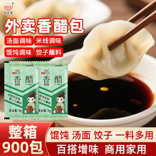 旺宴太太笑香醋小包900包整箱一次性袋装醋外卖生煎饺子蘸料商用