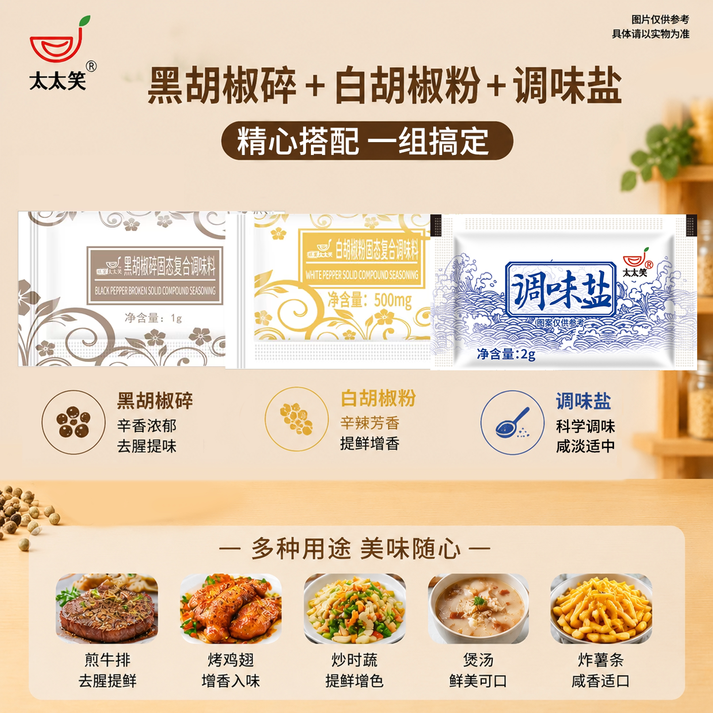 旺宴太太笑白胡椒粉外卖小包黑胡椒碎调味盐包一次性牛排烧烤撒料图片