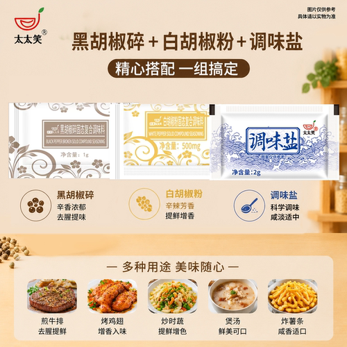 旺宴太太笑白胡椒粉外卖小包黑胡椒碎调味盐包一次性牛排烧烤撒料