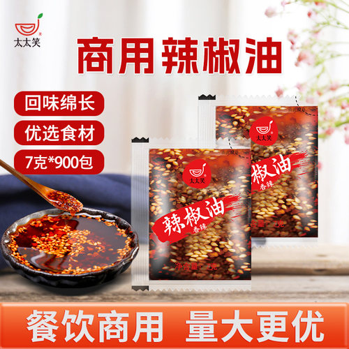 太太笑辣椒油外卖小包商用900包