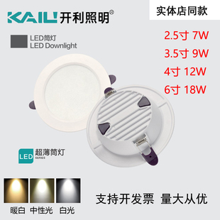 TD07高亮7W9W12W18W超薄嵌入式 天花灯 开利照明筒灯星美系列