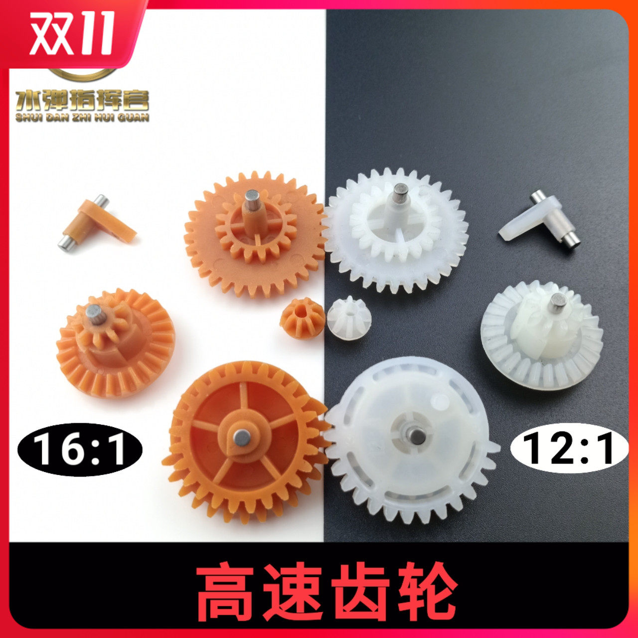 錦明8代9代10代11波箱齒輪12:1 16:1水蛋玩具槍波箱高速尼龍齒輪在類目 玩具/童車/益智/積木/模型, 兒童玩具槍, 電動玩具槍中 - 來自Buy2taobao.com提供專業的淘寶代購服務