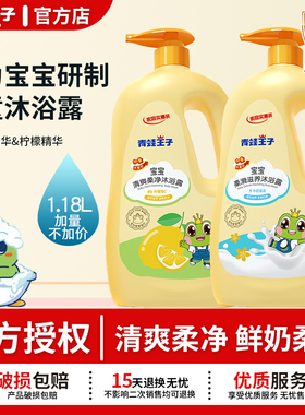 青蛙王子儿童沐浴露1.18L沐浴乳液鲜奶润肤清爽柔滑肌肤官方正品