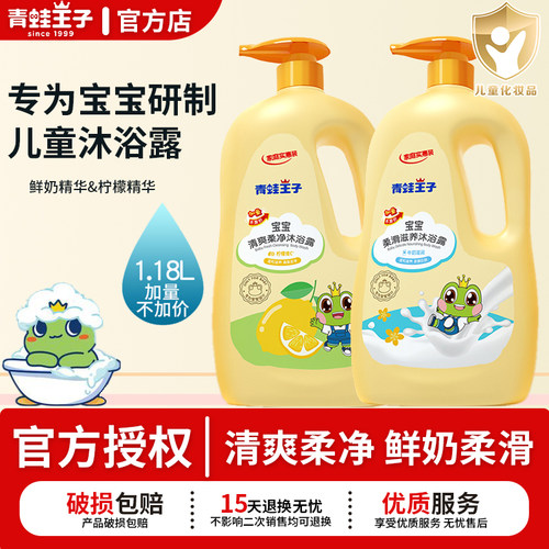 青蛙王子儿童沐浴露1.18L沐浴乳液鲜奶润肤清爽柔滑肌肤官方正品