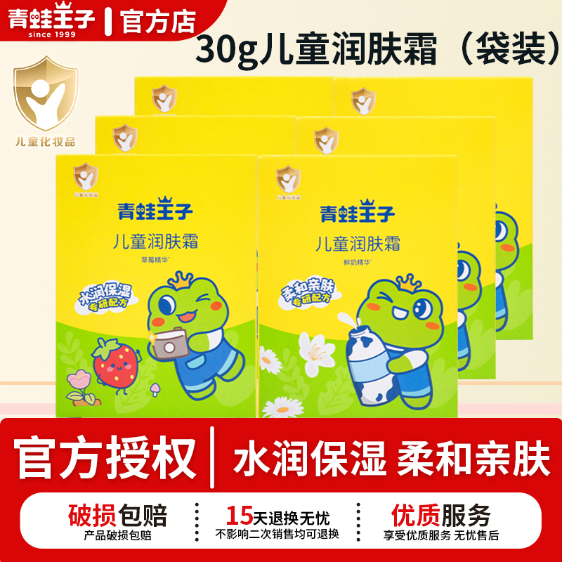青蛙王子儿童润肤霜鲜奶滋润保湿防干裂保湿擦脸霜润肤乳官方正品