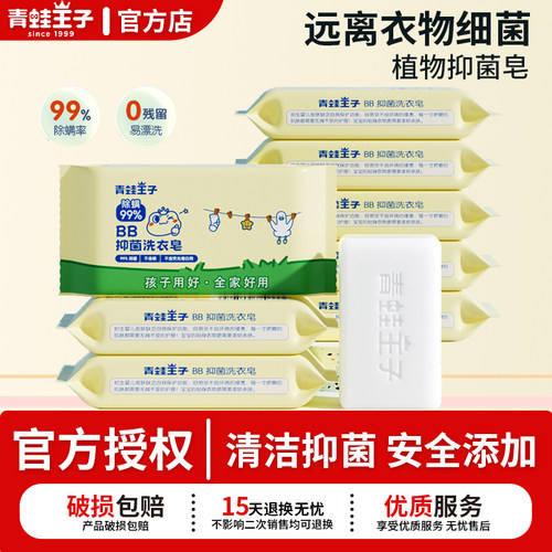 青蛙王子儿童洗衣皂深层清洁高效抑菌无磷无荧光增白剂官方正品