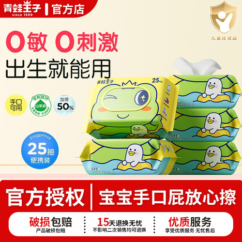 【5袋】青蛙王子婴儿山茶精华湿巾柔润亲肤手口全家可用官方正品