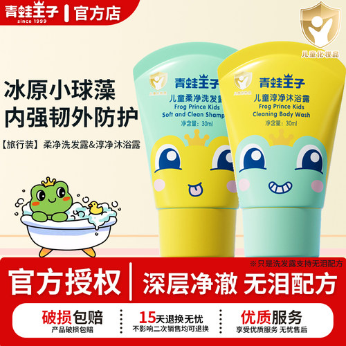 青蛙王子儿童洗发水沐浴露小球藻氨基酸清洁护发无泪配方官方正品
