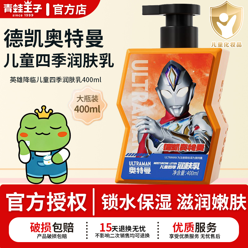 青蛙王子儿童润肤乳滋润保湿身体乳霜防干燥起皮四季可用官方正品