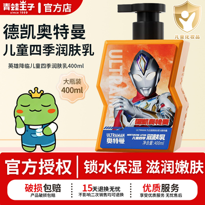 青蛙王子儿童润肤乳滋润保湿身体乳霜防干燥起皮四季可用官方正品