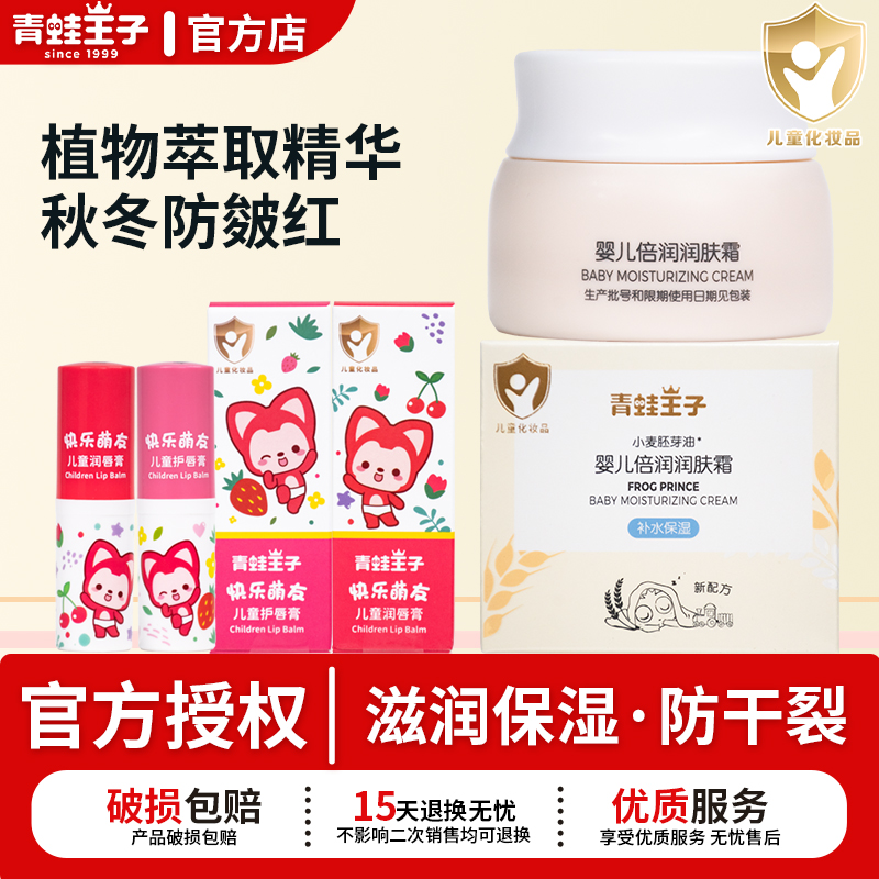 青蛙王子婴儿倍润润肤霜滋润保湿防干裂皴红擦脸霜润唇膏官方正品
