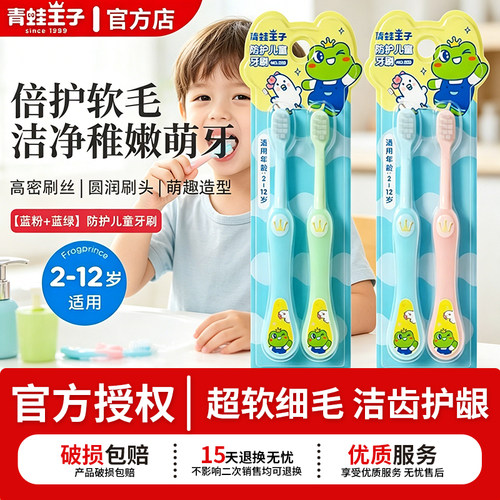 青蛙王子儿童小头牙刷NO.203超细软毛防护清洁2-12岁适用官方正品