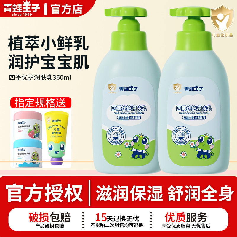 青蛙王子四季优护润肤身体乳滋润肌肤防干裂起皮保湿霜官方正品,婴童洗护,润肤乳,淘宝优惠券,粉丝福利购,淘宝优惠卷