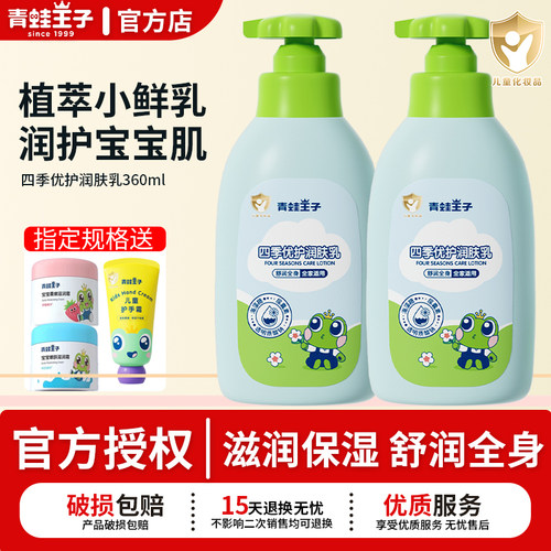 青蛙王子四季优护润肤乳360ml